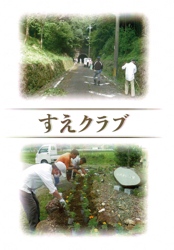 すえクラブ表紙