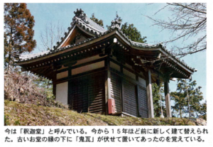 とこ今は「釈迦堂」と呼んでいる