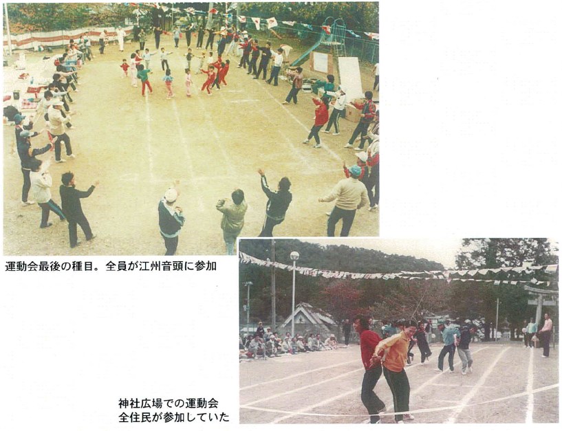 運動会最後の種目、全員が江州音頭に参加
神社広場での運動会全住民が参加していた。