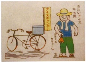 アイスキャンデー売り