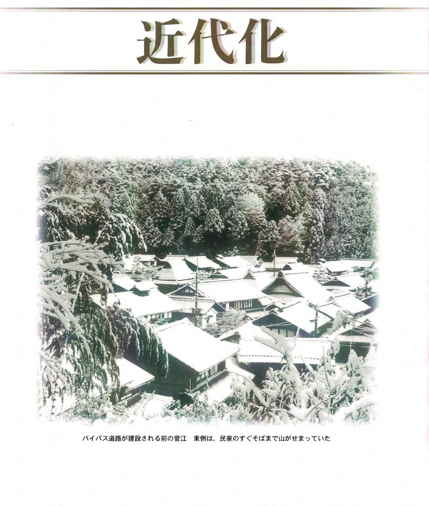 菅江冊子の近代化