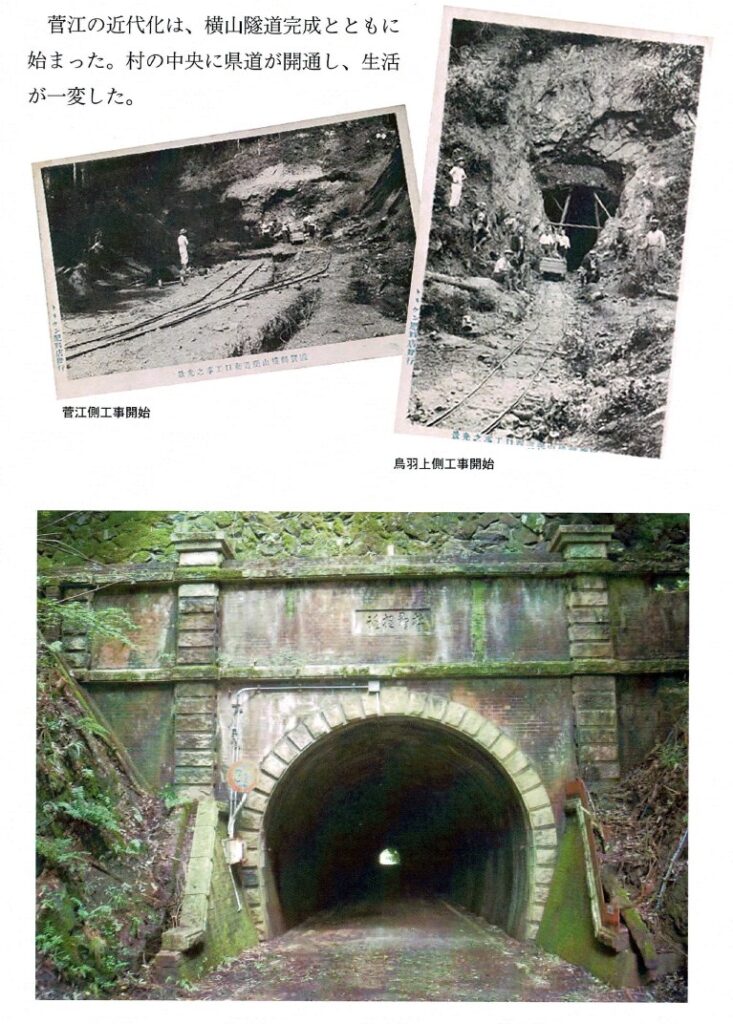 横山隧道建築（大正12年完成）